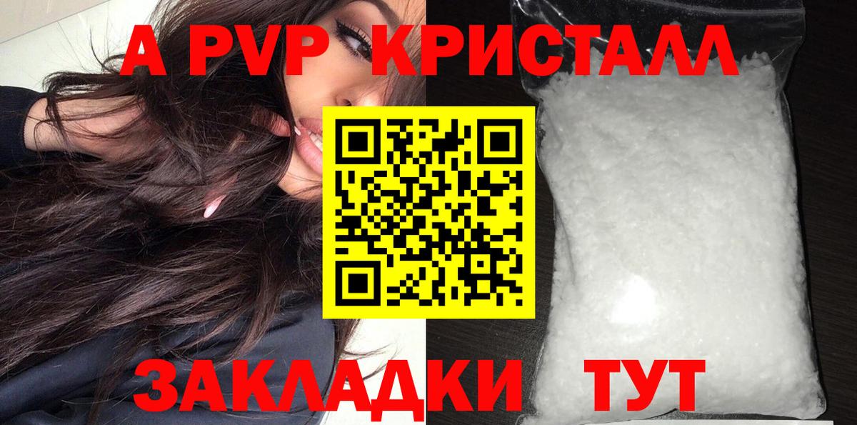 APVP кристаллы Сатка