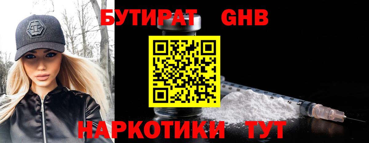 Бутират BDO Сатка