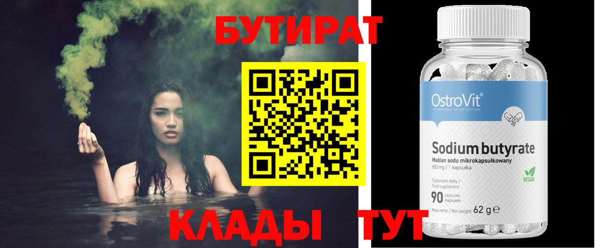 БУТИРАТ  Бутират вода  Вход с VPN  Сатка 
