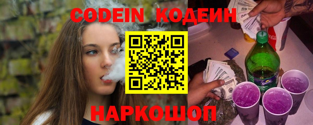 Сатка  Кодеин Purple Drank  Кодеин Purple Drank  Вход с VPN 