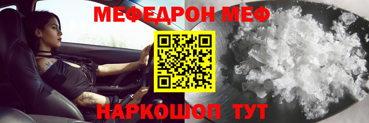 МЕФ кристаллы Сатка