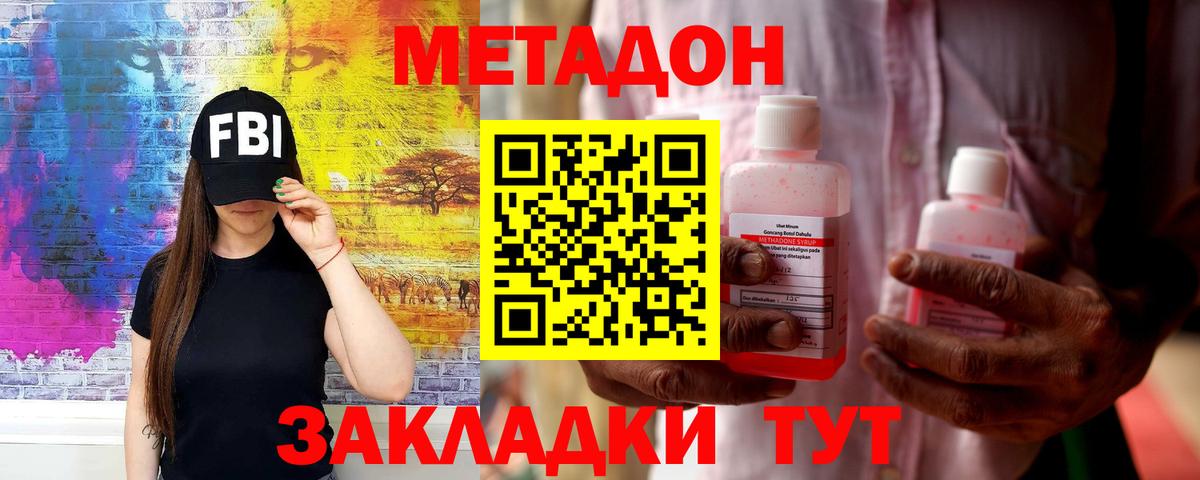 Метадон VHQ  МЕТАДОН кристалл  omg онион  Вход с VPN  Сатка 