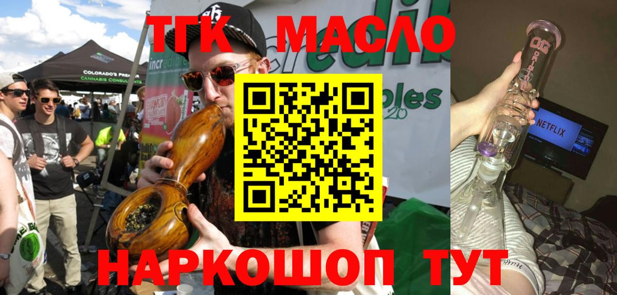 ТГК THC oil Сатка