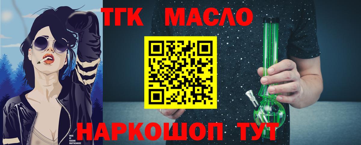ТГК гашишное масло  Вход с VPN  Сатка 